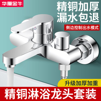 All-copper mixing valve shower faucet hot and cold bathroom bathtub triple water heater shower shower set switch