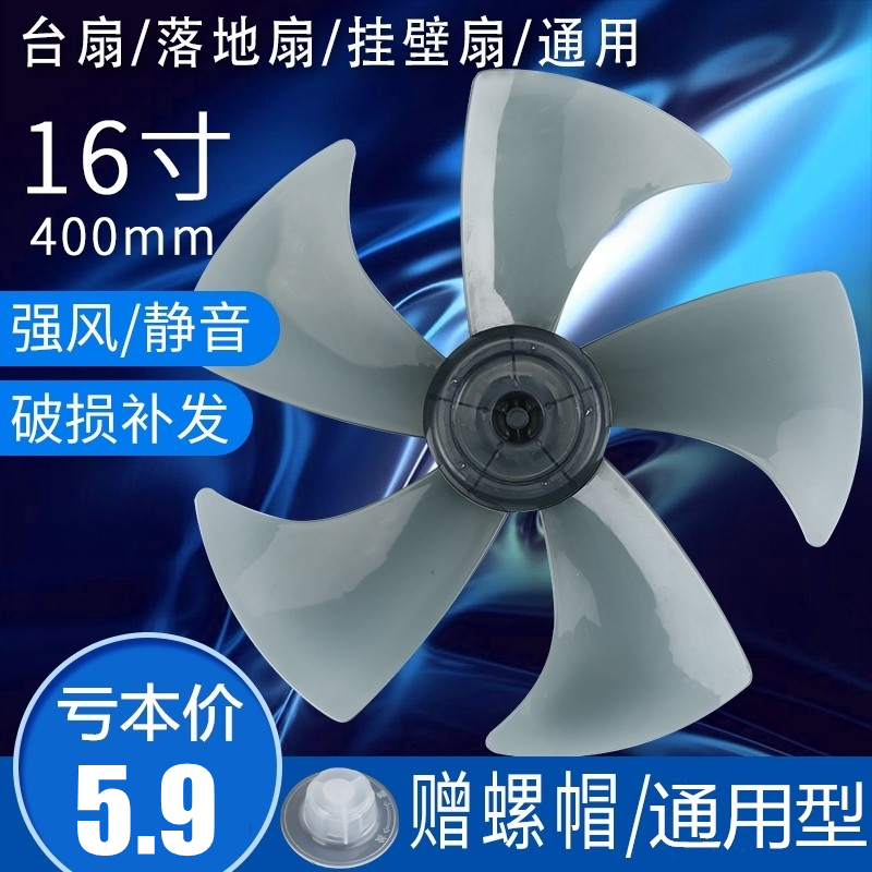 Fan leaf leaf fan leaf fan leaf leaf leaf fan leaf leaf 16 inch 400 fan fan common fan accessories