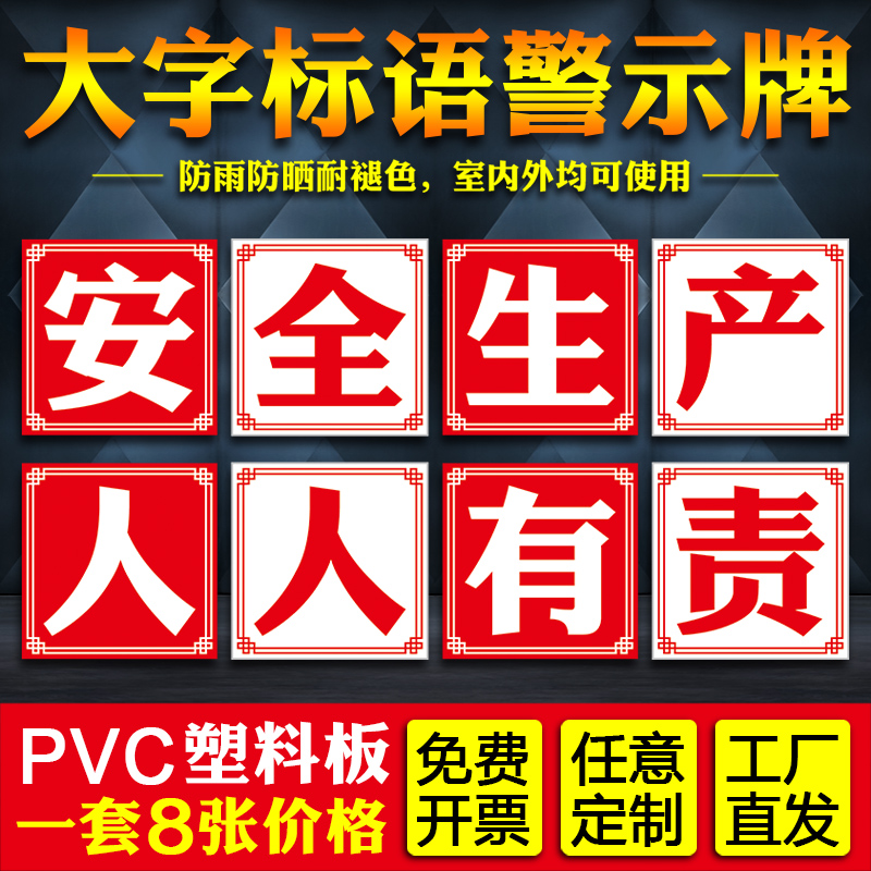 Factory Workshop Big Character Signs Wall Sticker Mark Mine Workshop Safety Production Everyone's Responsibility Publicity Voice Warning Signs Banner Enterprise Quality Environment Management Signage Prompt Cards Set-Taobao