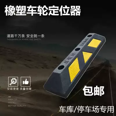 60CM double-stop solid hollow rubber and plastic wheel locator Rubber parking barrier car stopper Reversing parking stopper