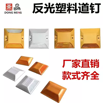 Reflective plastic road spikes ABS road traffic protrusion road signs Tunnel single and double-sided safety warning profile signs Road signs