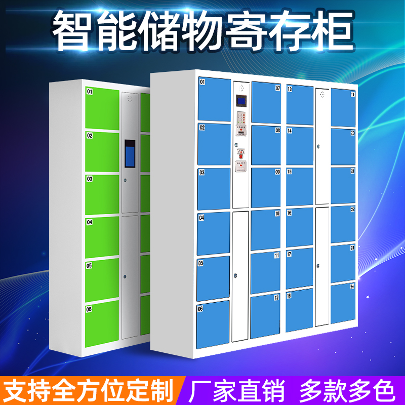 Electronic storage cabinet Supermarket WeChat scan bar code Intelligent locker Shopping mall fingerprint face recognition storage mobile phone cabinet