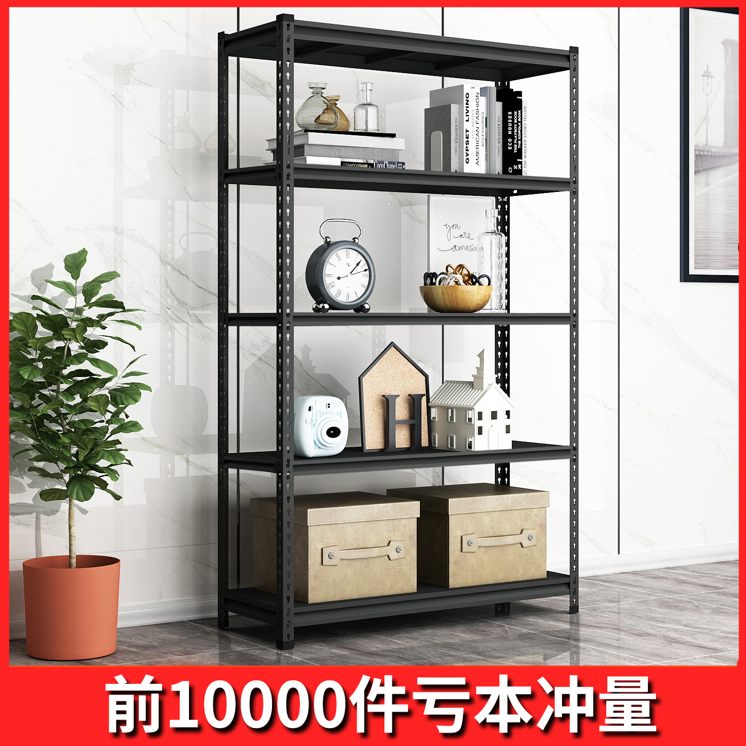 Shelf display balcony household angle steel floor storage multi-layer shelf black and white supermarket warehouse storage shelf