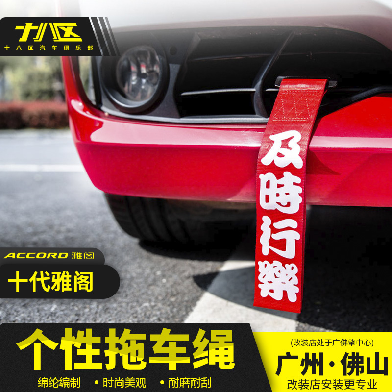 Ten generations of Yako cart rope rope with personalized trend tracking rope trailer hook decoration dedicated