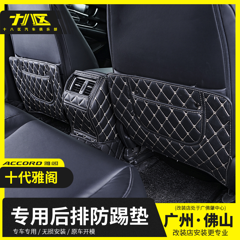 Ten-generation Accord modified rear seat anti-kick cushion INSPIRE special rear armrest box seat protection cushion resistance