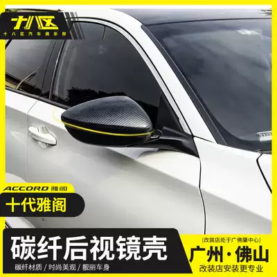 Adapted to the tenth generation Accord rear mirror cover rear mirror housing inspire black rearview mirror exterior decoration
