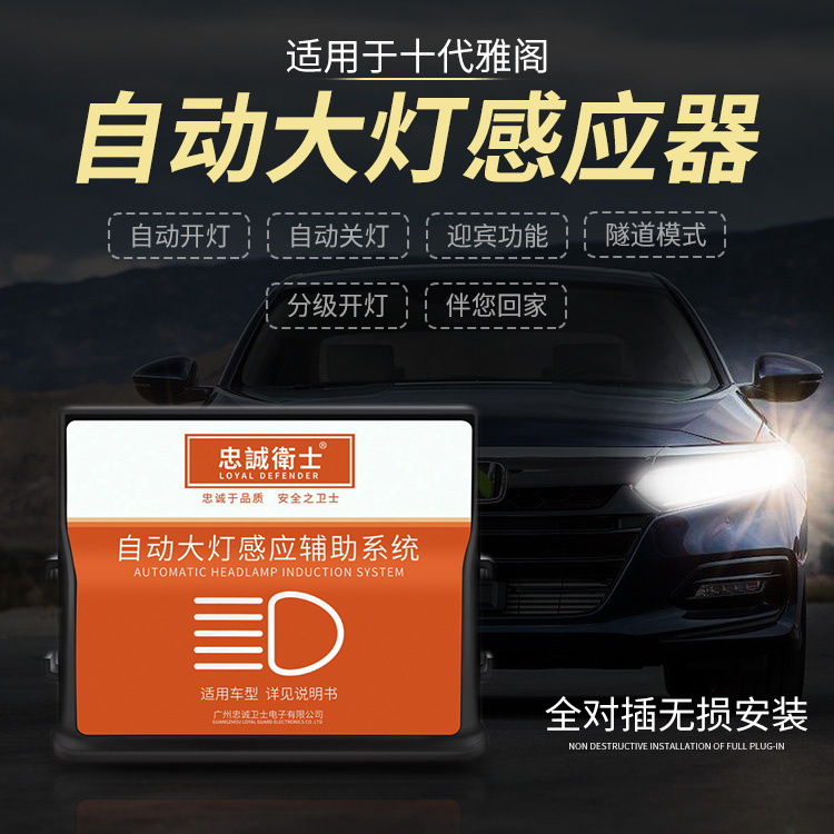 22 22 decade-half Yaakaku retrofitted automatic headlamps sensor CAR LIGHTS SWITCH ADAPTIVE LIVING ROOM LAMP RETROFIT