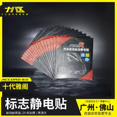 Car electrostatic stickers annual inspection stickers Glass stickers annual pre-trial file signs strong insurance insurance maintenance tips car stickers