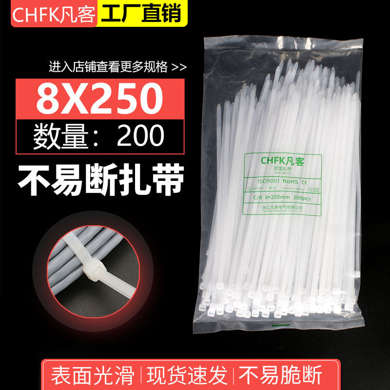 Self-locking nylon cable tie 8*250 cable tie 200 pieces plastic fixed wire binding cable tie black and white
