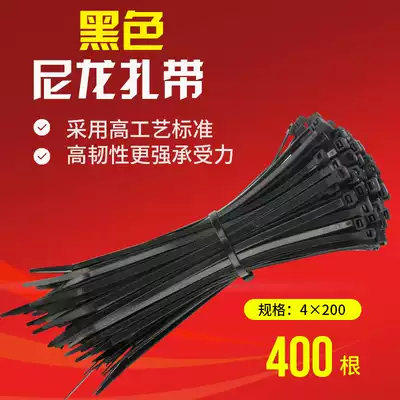 Black self-locking nylon cable tie 4 * 200mm plastic fixed tie strap strap strap strap strangled dog buckle
