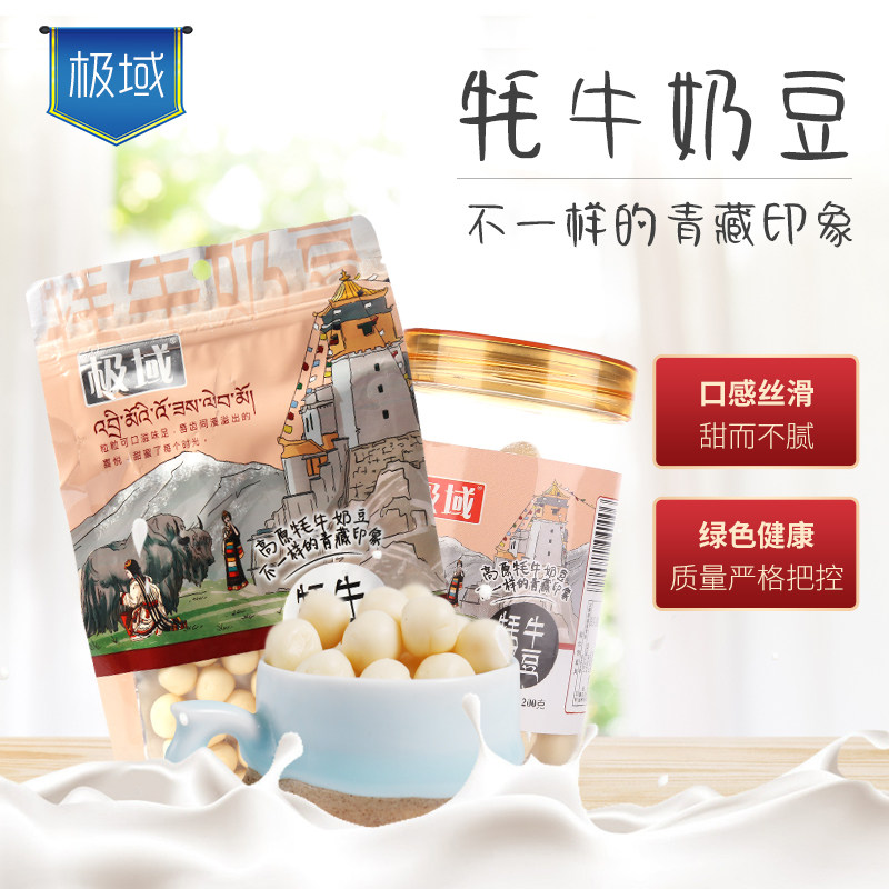 Polar Region Qinghai 200g Yak Milk Bean Mango Sandwich Bagged Western Ningte Milk Balls Children Snacks