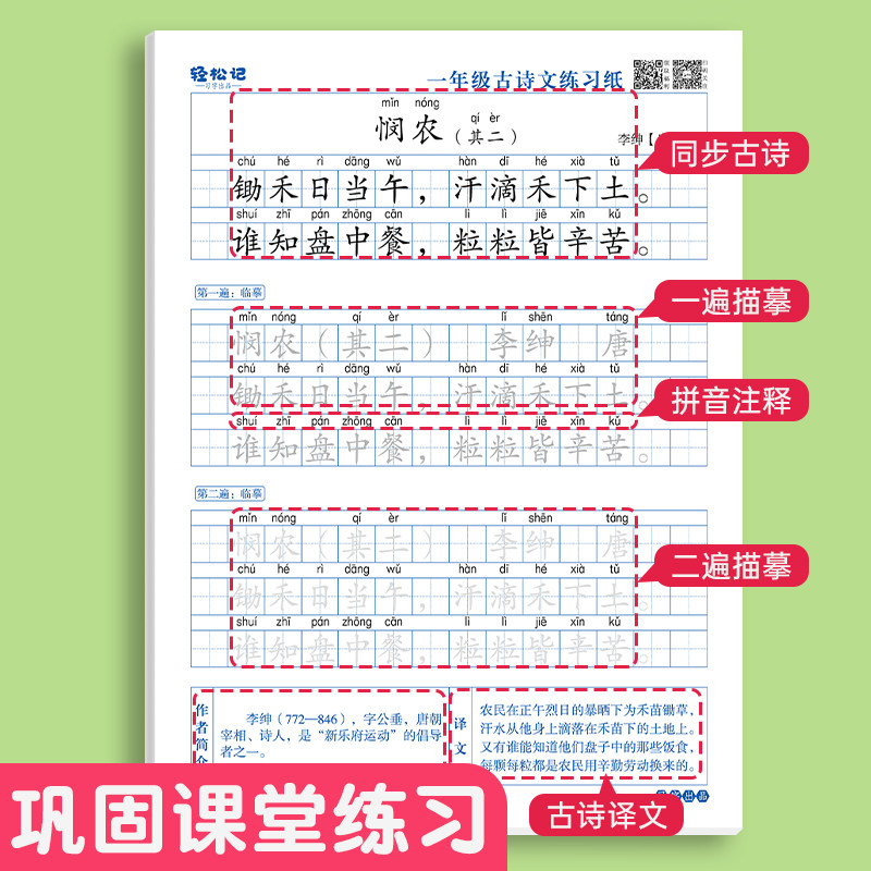 Calligraphy Practice Book for Elementary School Students Grades 1-6: Essential Ancient Poems for Memorization, Synchronized with the People's Education Press Chinese Curriculum, Featuring Tang and Song Poetry, Hard-Pen Calligraphy, Special Regular Script for Copying, Penmanship Practice Book, Daily Practice for Children, Quick Learning Tracing and Writing Book