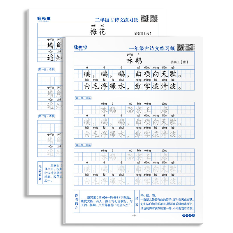 Calligraphy Practice Book for Elementary School Students Grades 1-6: Essential Ancient Poems for Memorization, Synchronized with the People's Education Press Chinese Curriculum, Featuring Tang and Song Poetry, Hard-Pen Calligraphy, Special Regular Script for Copying, Penmanship Practice Book, Daily Practice for Children, Quick Learning Tracing and Writing Book