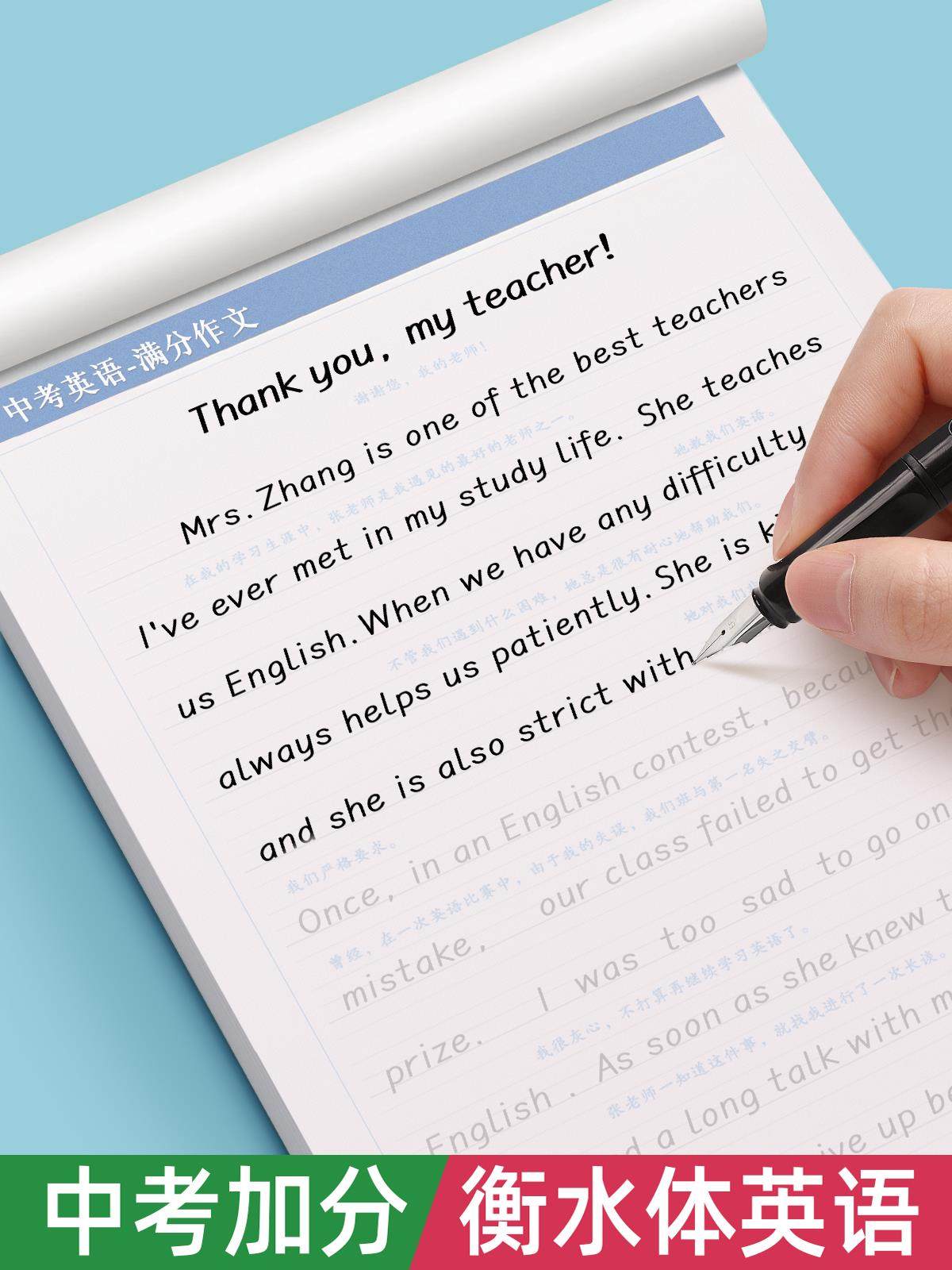 Handwriting Practice Book for English in the Hengshui Style for Middle School Students Preparing for the High School Entrance Exam, 2000 Vocabulary + High-Scoring Essay Practice for the High School Entrance Exam, Hengshui Style Handwriting Practice Book for Middle School Students and College Students Preparing for the Postgraduate Entrance Exam