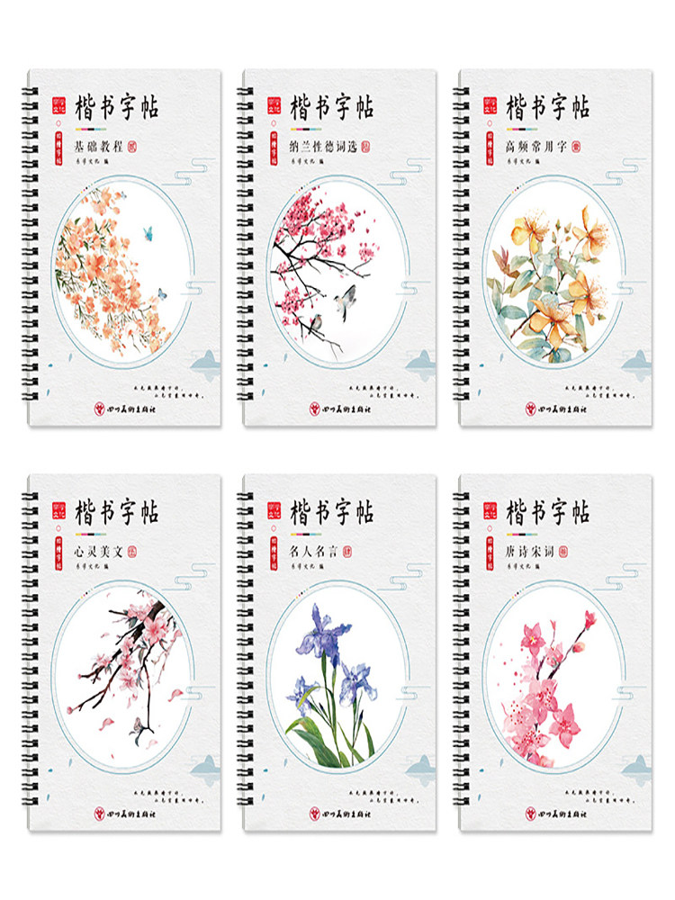 Calligraphy Practice Book with Small Regular Script Groove Lines for Adults, Middle School Students, High School Students, and College Students; Beautiful and Elegant Female Handwriting, Regular Script, Fountain Pen, Calm and Focused Hard Pen Practice Book, Nan Lan Xingde Tang Poetry, Ancient Style, Adult