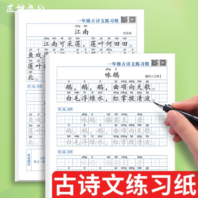 Calligraphy Practice Book for Elementary School Students Grades 1-6: Essential Ancient Poems for Memorization, Synchronized with the People's Education Press Chinese Curriculum, Featuring Tang and Song Poetry, Hard-Pen Calligraphy, Special Regular Script for Copying, Penmanship Practice Book, Daily Practice for Children, Quick Learning Tracing and Writing Book
