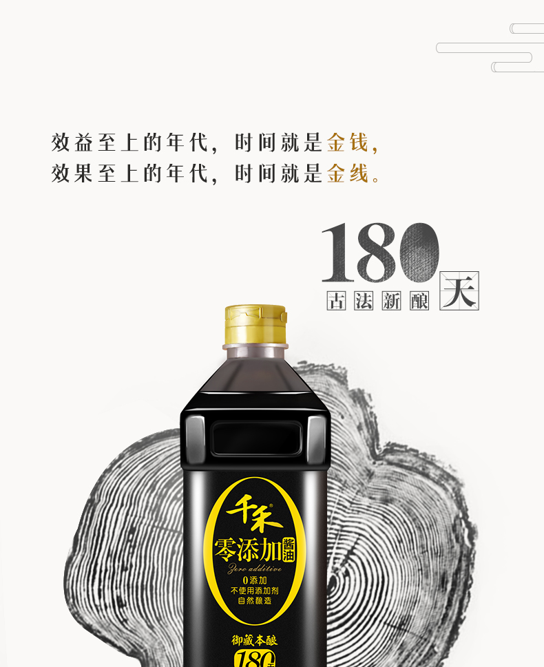 千禾零添加酱油御藏本酿1L*2