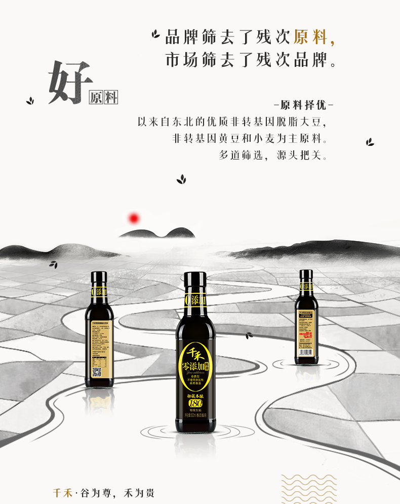 千禾零添加酱油特级生抽御藏本酿500ml