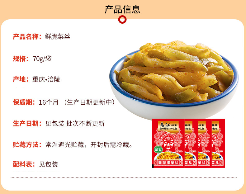 【8种口味可选】乌江涪陵榨菜下饭菜10袋