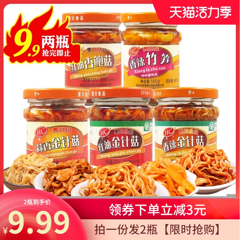 Huichuan red oil golden mushroom spicy bamboo shoots Sichuan meals canned garlic golden mushroom Pleurotus erurotus pickles 2 bottles