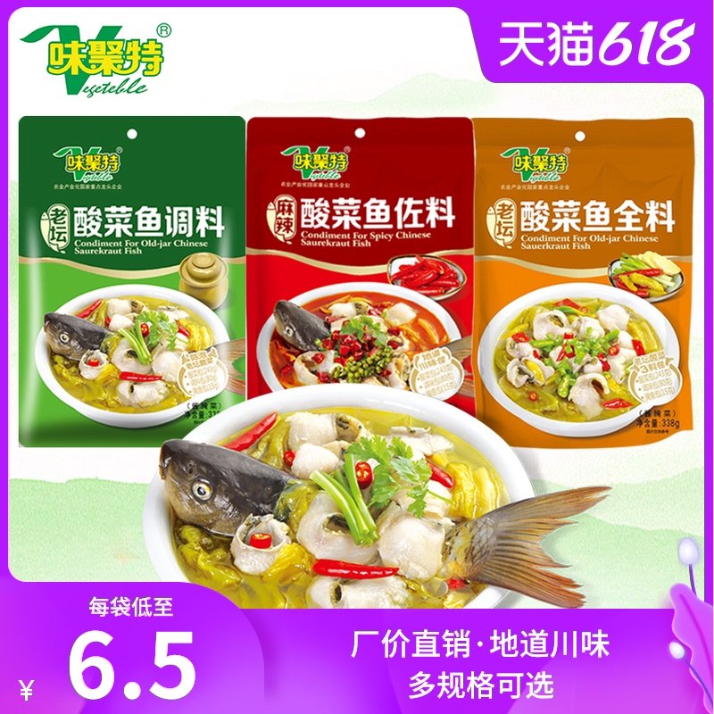 Wejute Lao Tan Pickled Vegetable Fish Taste Pack 338g full box of large seasoning Sichuan spicy hot pot boiled fish ingredients