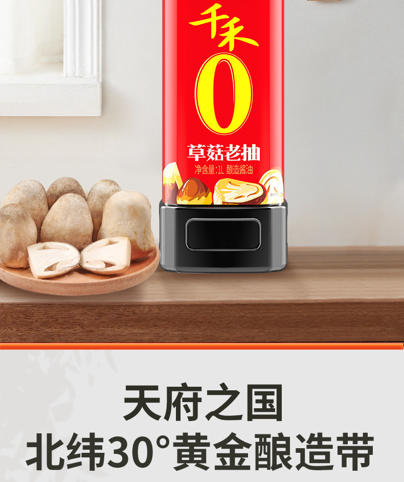 安享好物 安享A级老抽-千禾草菇老抽 国标 
