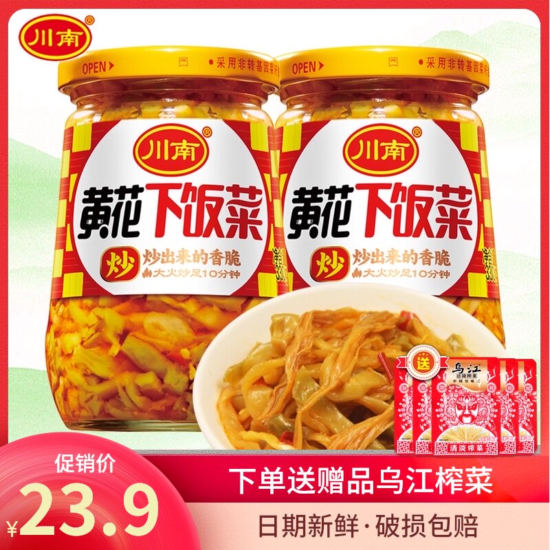 Southern Sichuan yellow flower under meals 330g*2 bottles Sichuan specialty pickles with pickles and pickles for pickles and pickles