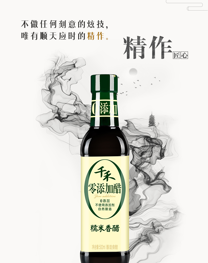 千禾零添加糯米香醋500ml*2酿造食用醋