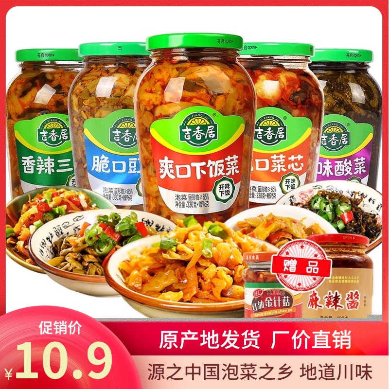 Jixiang house food 426g bottle canned mustard core Spicy crisp cowpea Sichuan specialty open sauerkraut