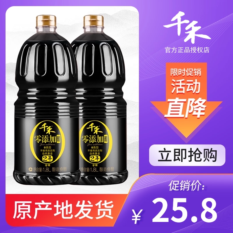 Qianhe vinegar zero addition 2 years cellar vinegar 1 8L*2 household cold salad old vinegar ancient method cellar five kinds of grain brewing