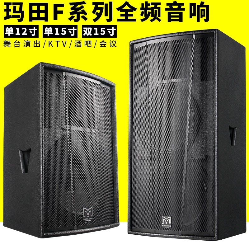 National Martian Performance F15 Single fifteen Inch Sound Suit Outdoor Large Wedding High Power Stage-Taobao