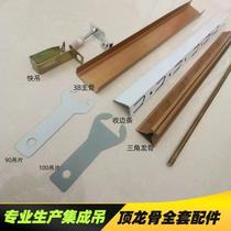 Integrated ceiling thickened triangular keel aluminum gusset plate full set of accessories auxiliary materials edge closing boom quick lifting pull explosion integrated nail