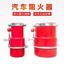 Car Fire Protection Hood Resistance Firearm Exhaust Pipe Fire Arrestor Oil Depot Fire Protection Cap Fire Protection Car Hood