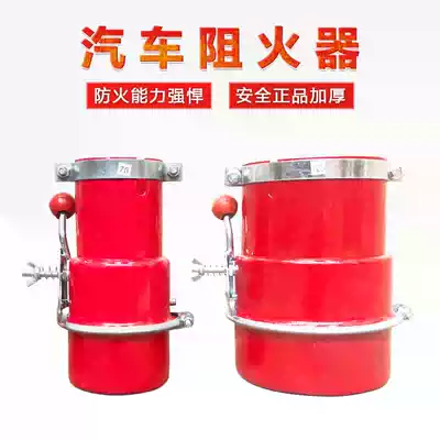 Car fireproof cover Flame arrester Exhaust pipe flame arrester flamethrower Oil depot fireproof cap fireproof car cover