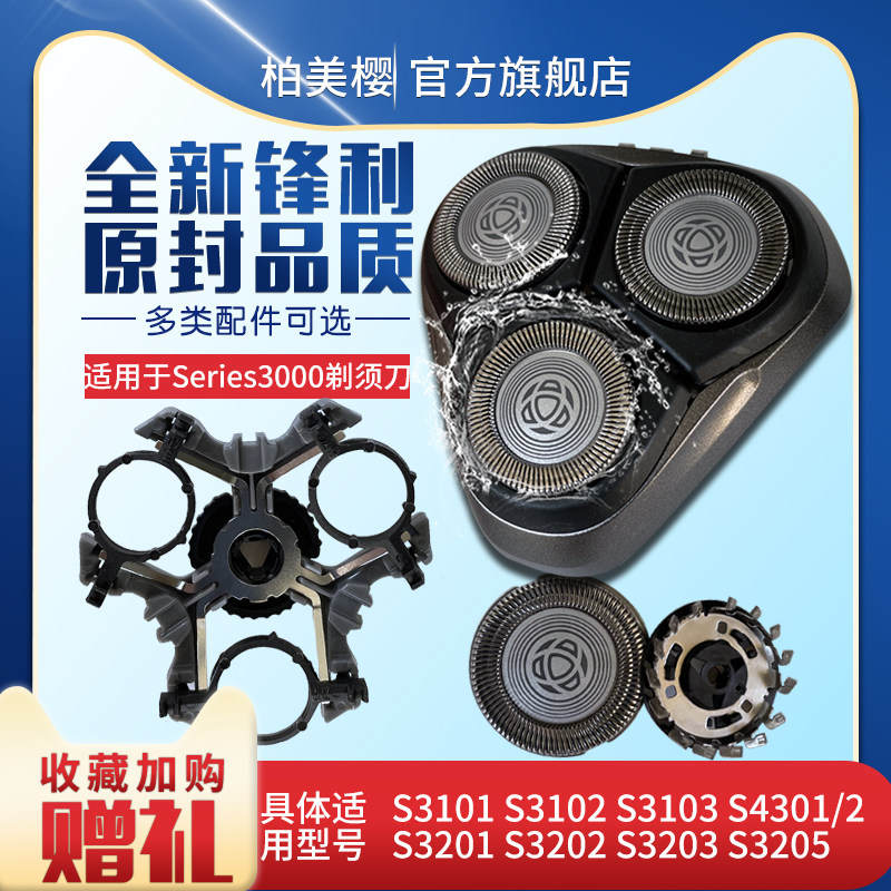 Philips Razor Blade Accessories Series3000 S3103 S3203 05 06 S4302 Blade Mesh Cover