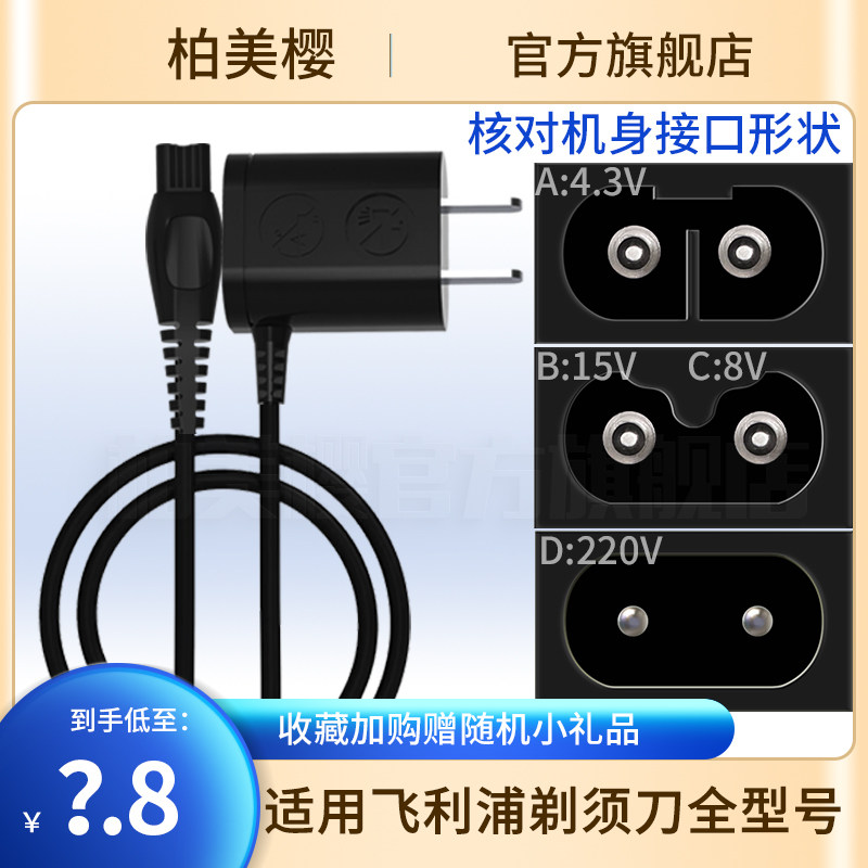 Applicable Philips electric shaved hob charger A00380 S1103 3000 5000 power cord male accessories