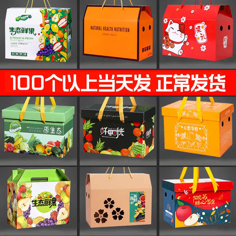 Fruit Gift Box Empty Box Wholesale Custom Mix Universal 10 Catty Gift Box Empty Box Fruit package upscale