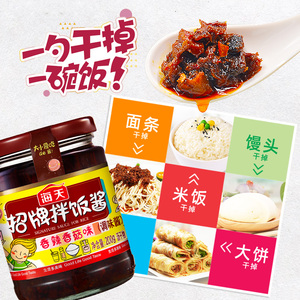 9.9元包邮 海天招牌 拌酱200g*2