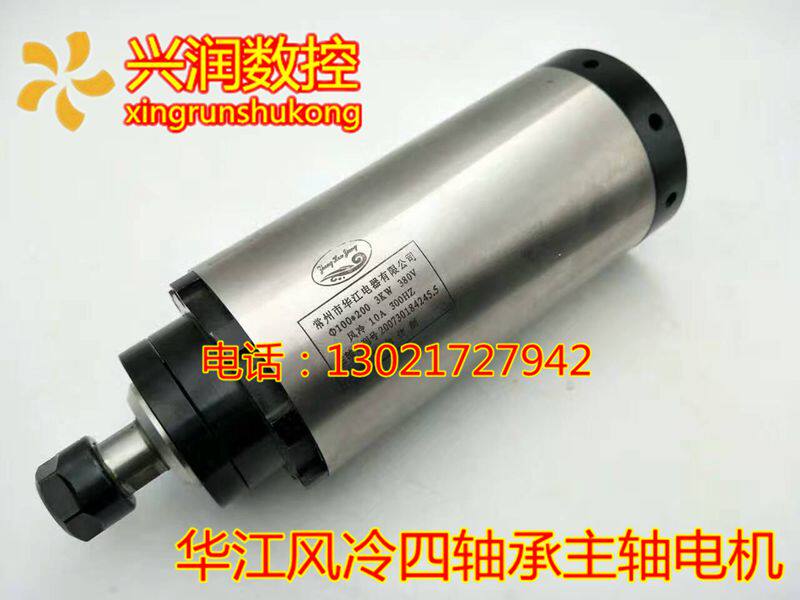 Hua Jiang 2 2Kw 80mm ER20 round air-cooled high-speed spindle engraving machine advertising woodworking spindle motor