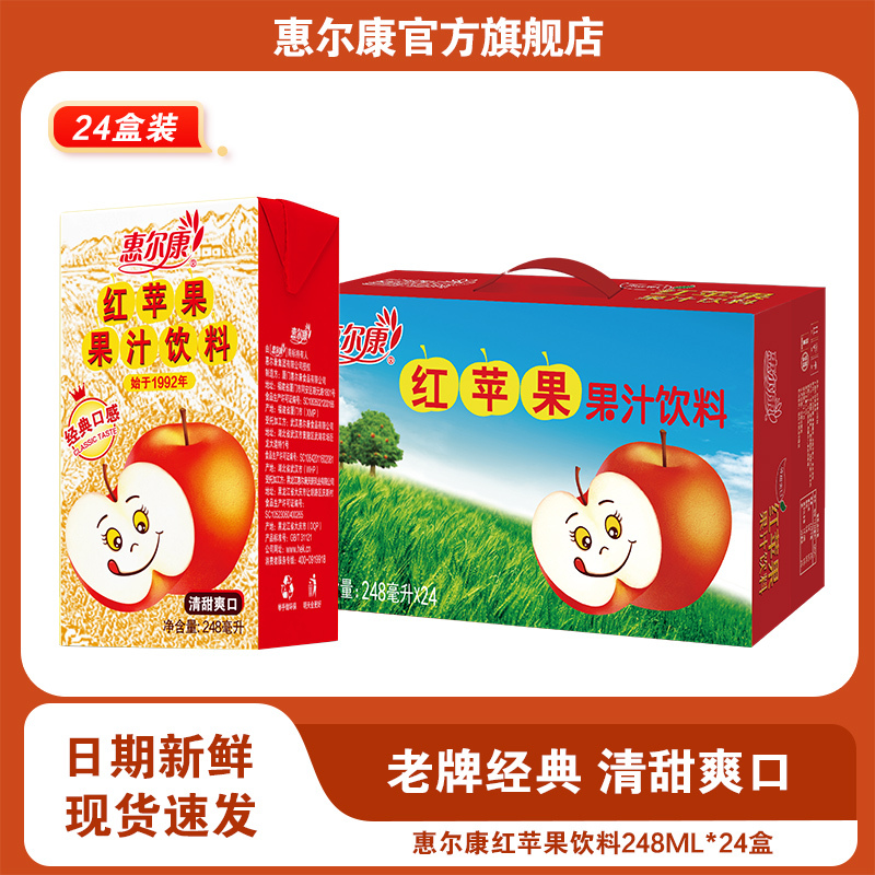 Wellcome Red Apple Fruity Drink Classic Winter Hotpot Anti-Greasy Apple Juice 248ml*24 Boxes Whole Box Gift Set