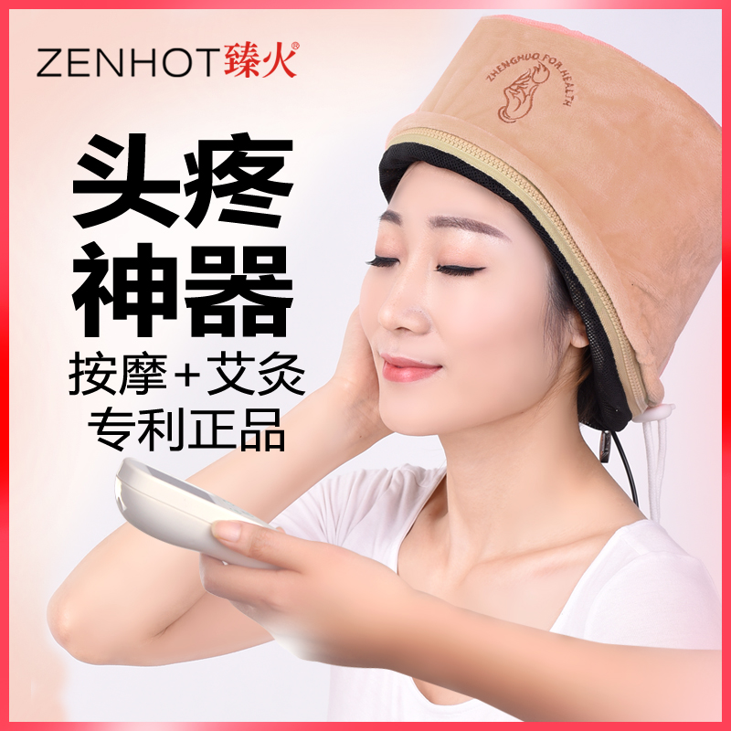 Zhenhuo head massager head therapy instrument migraine fumigation electric heating compress moxibustion hat home sleep headache artifact