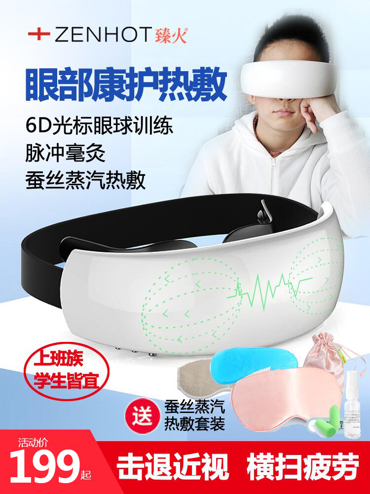 Bates eye massager Eye protection instrument Relieve fatigue artifact Children's myopia eye protection training hot compress instrument
