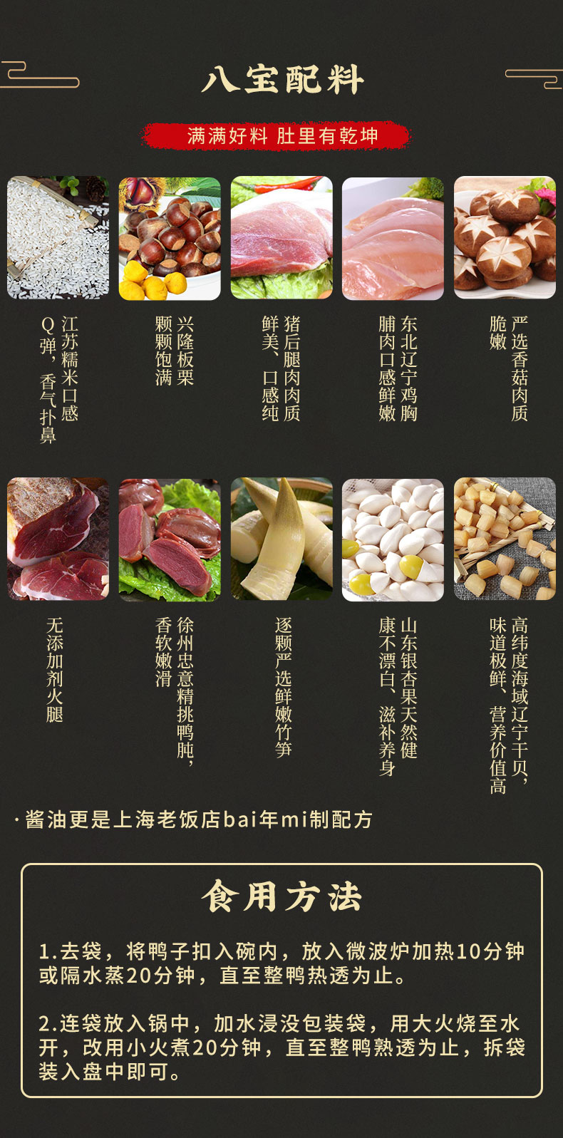 中华老字号 上海老饭店 金牌八宝鸭 整只3斤 高档礼盒装 图5