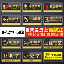 Office department Acrylic sign board Mens and womens bathroom sign board carefully slide hotel house number custom no smoking warm reminder board Toilet toilet sign board Sign board