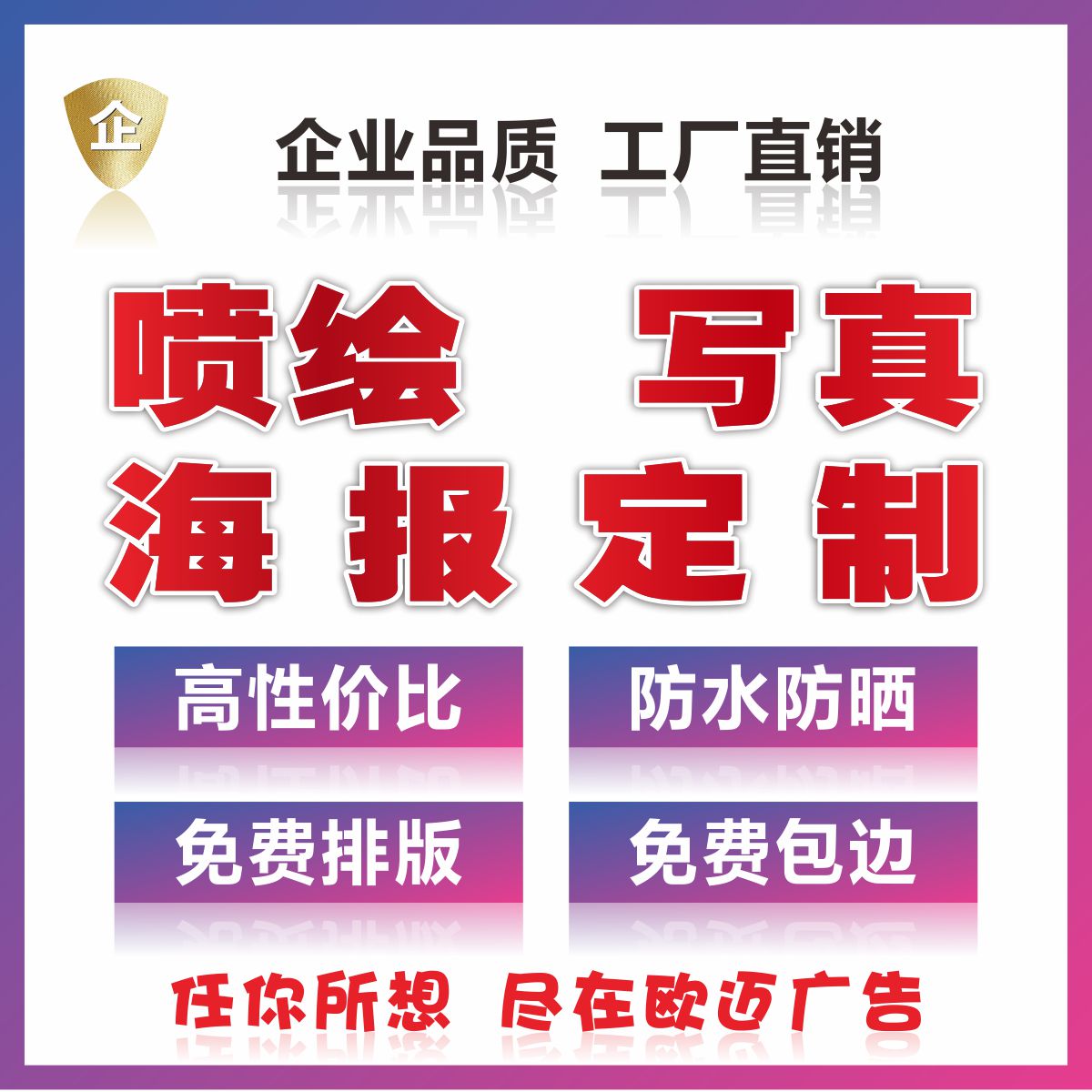 Wuhan poster manufacturers customized advertising sticker KT board door head production HD picture wedding truss waterproof car sticker