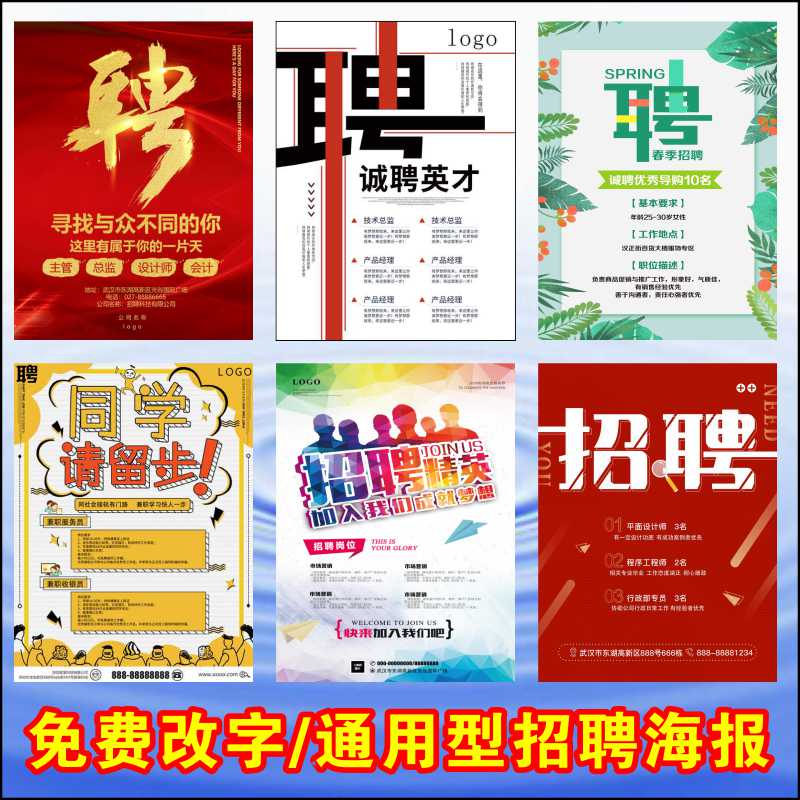 Recruitment poster universal recruitment recruitment recruitment hanging sticker back adhesive design to produce outdoor waterproof photo advertisement