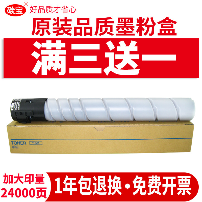 Suitable for Konica Minolta Bizhub 287 copier toner 322 367 7528 ink cartridge TN323 powder box Sinian ADT369 Bachuan toner AD28