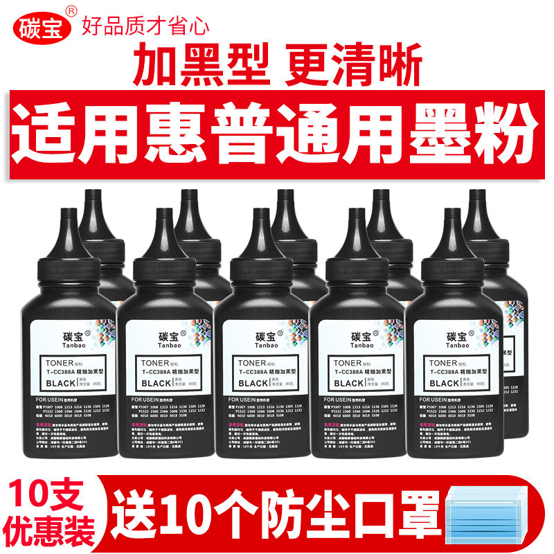 Applicable HP printer ink powder M1136 carbon powder 1020 selenium drum carbon powder M1005 laser printer powder M126 12A 88A P1106 M1319