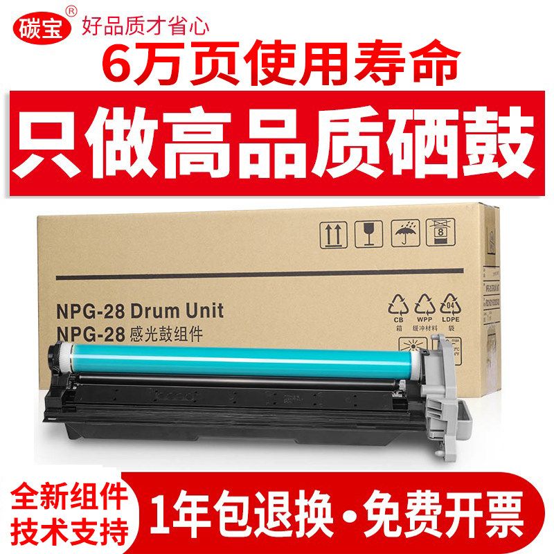 Suitable for Canon NPG-28 photosensitive drum assembly NPG28 print cartridge ir2420L 2420D ir2016 2020 2318L 2320 2