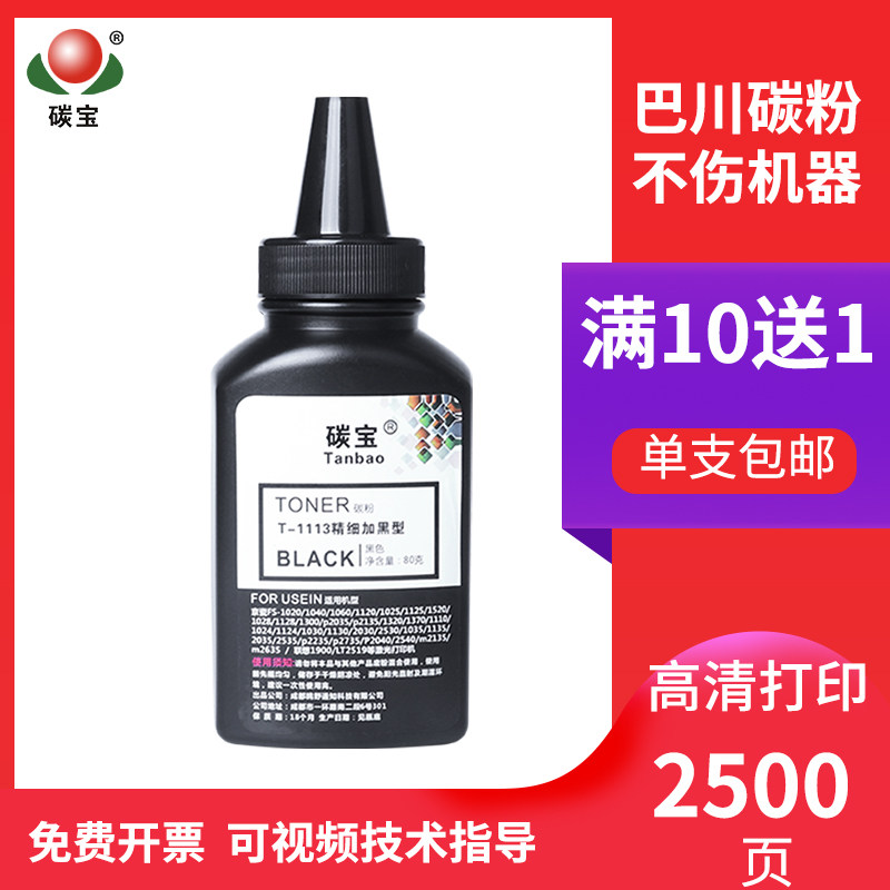 Apply to Kyocera TK1113 carbon powder ecosys FS-1020mfp printer 1123 ink powder FS1040 M1025 add powder 1125 10
